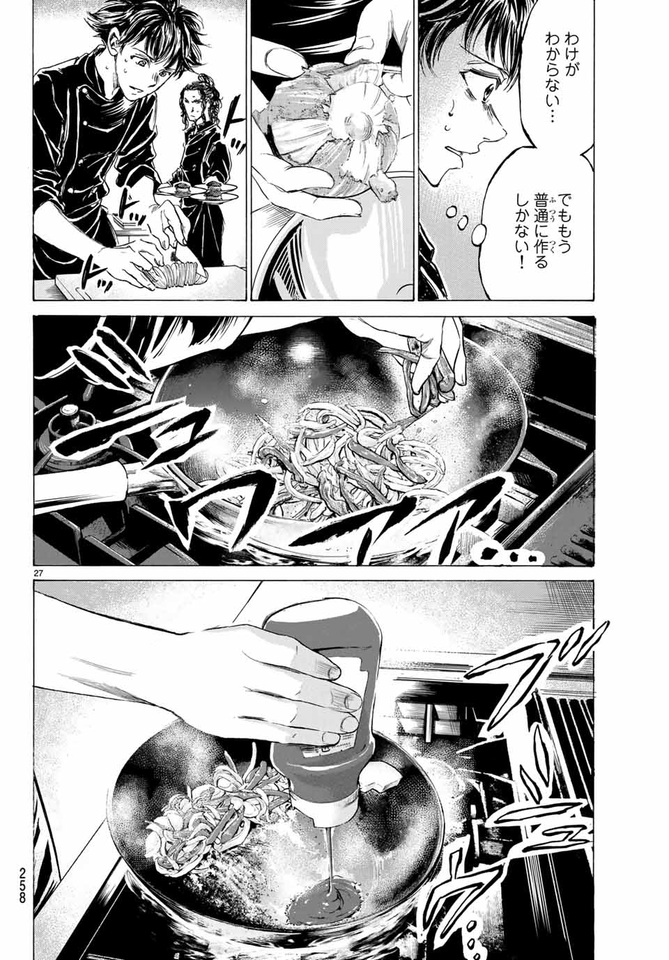 フェルマーの料理 第2.2話 - Page 3