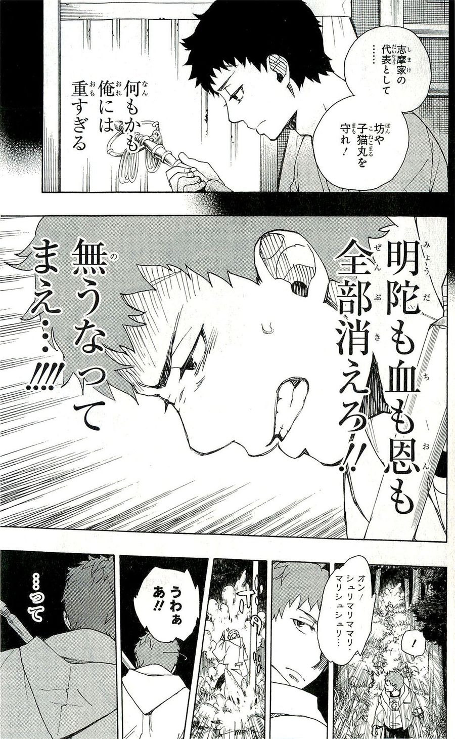 青の祓魔師 第30話 - Page 13