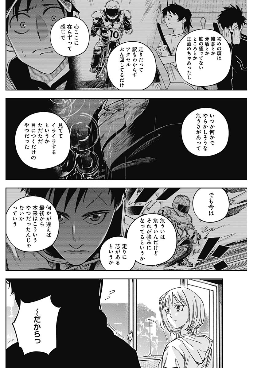 ビリオン レーサー 第35話 - Page 4