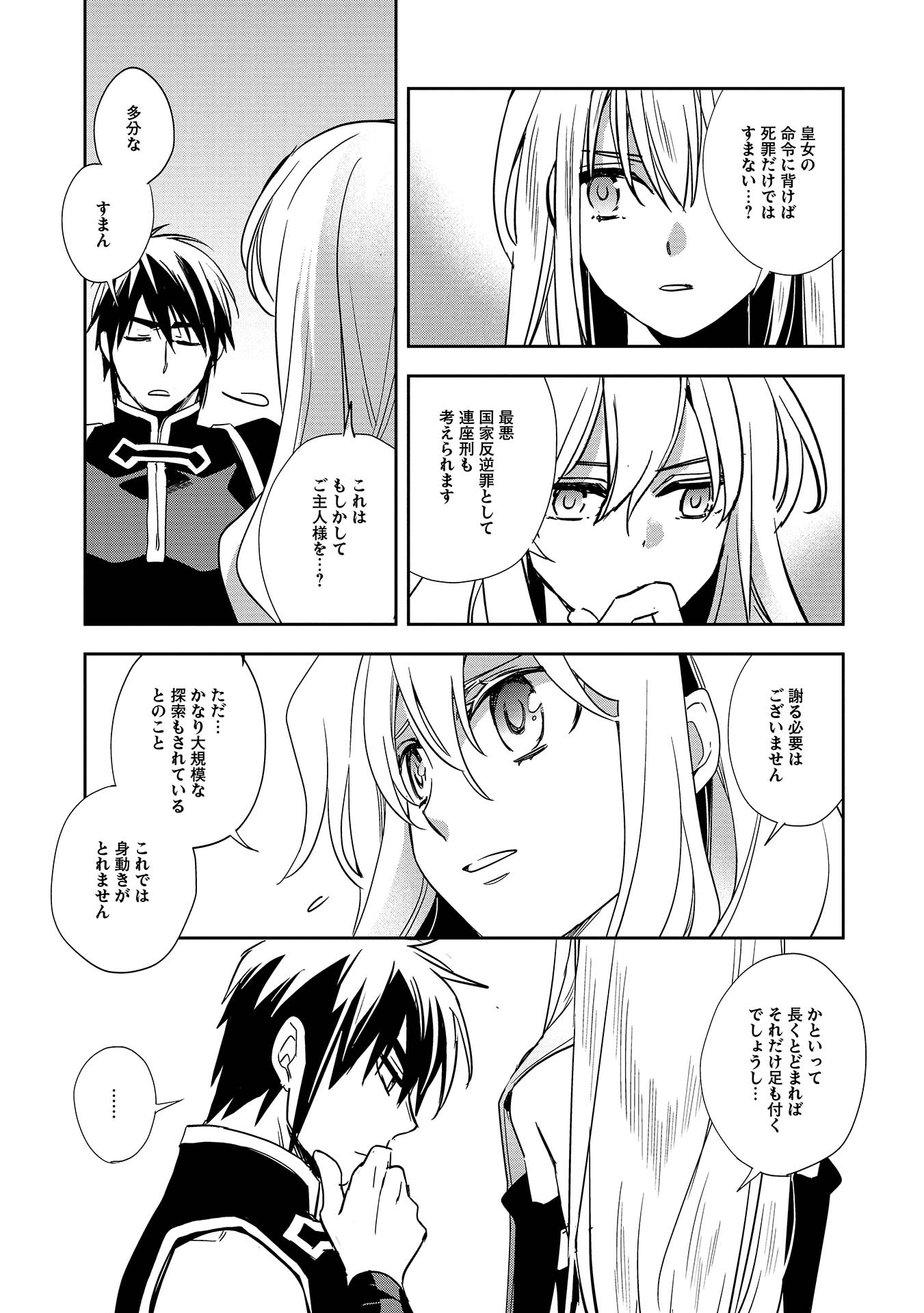 ウォルテニア戦記 第7話 - Page 30