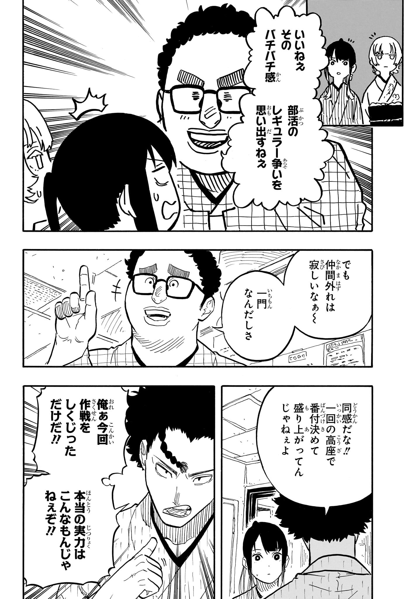 あかね噺 第73話 - Page 13