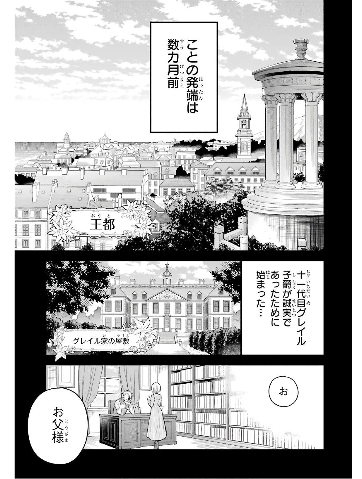 エリスの聖杯 第2話 - Page 7