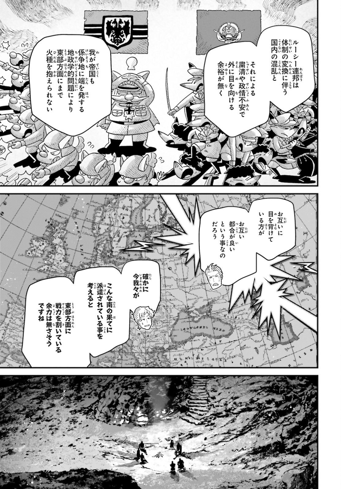 幼女戦記 第66話 - Page 13