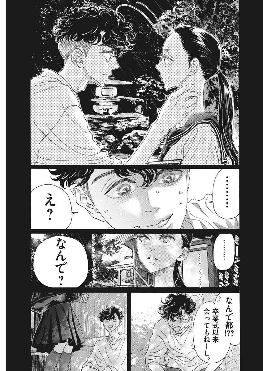 ダンス・ダンス・ダンスール 第177話 - Page 13