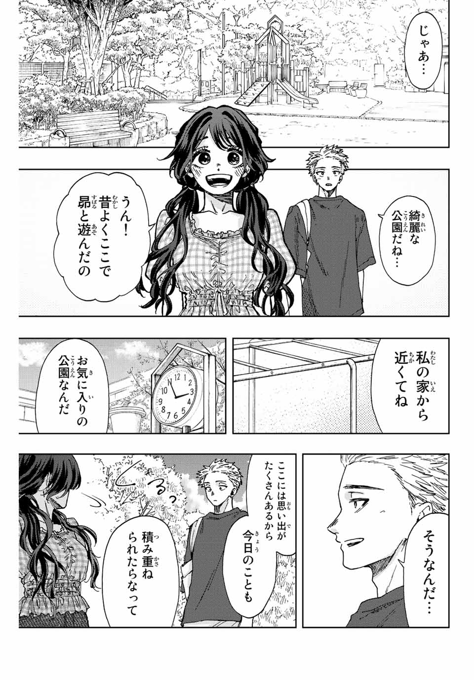 薫る花は凛と咲く 第30話 - Page 13