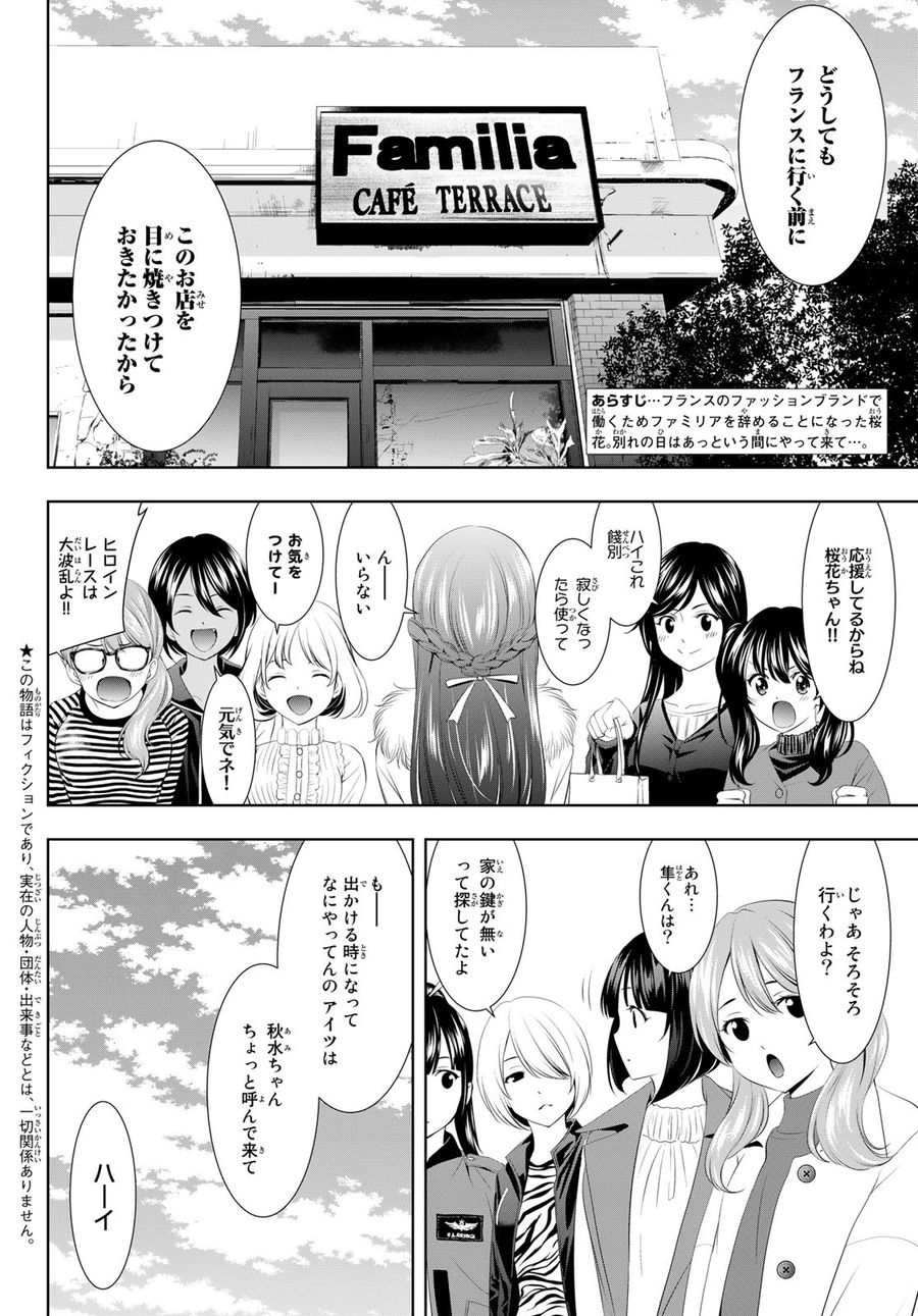 女神のカフェテラス 第89話 - Page 2