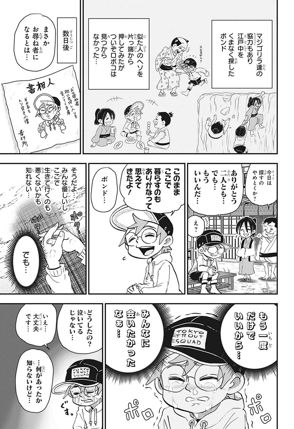 僕とロボコ 第31話 - Page 13