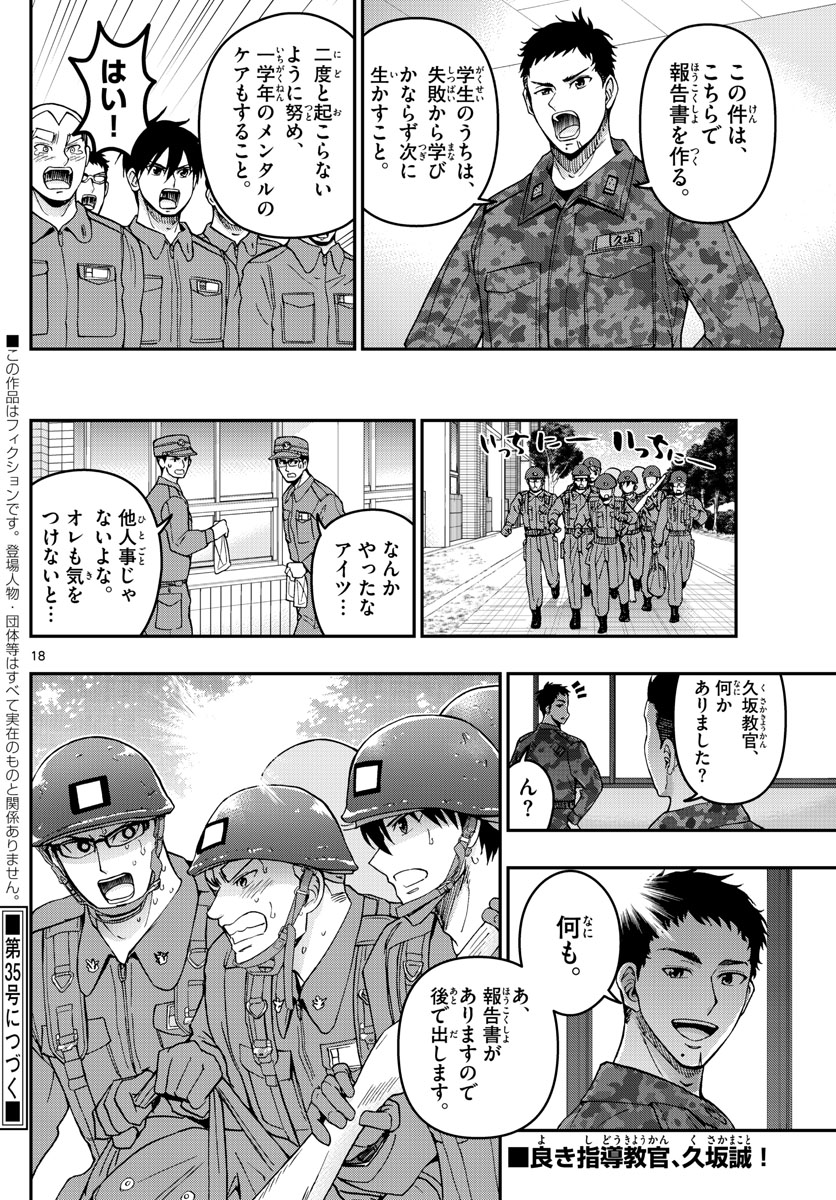 あおざくら防衛大学校物語 第279話 - Page 18
