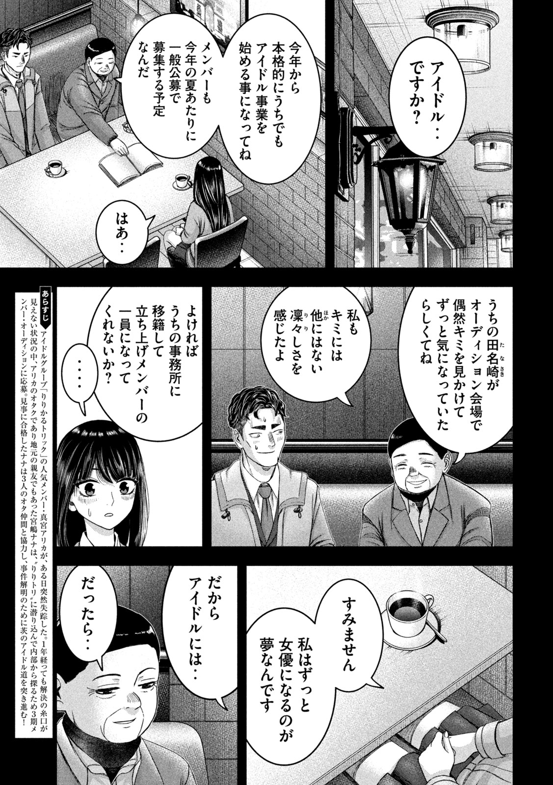 私のアリカ 第44話 - Page 3