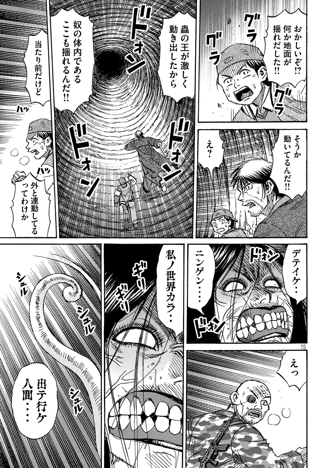 彼岸島 48日後… 第253話 - Page 15