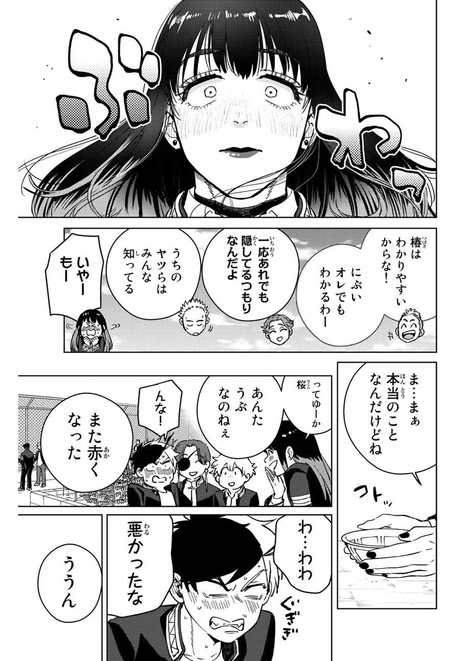 ウィンドブレイカー 第62話 - Page 17