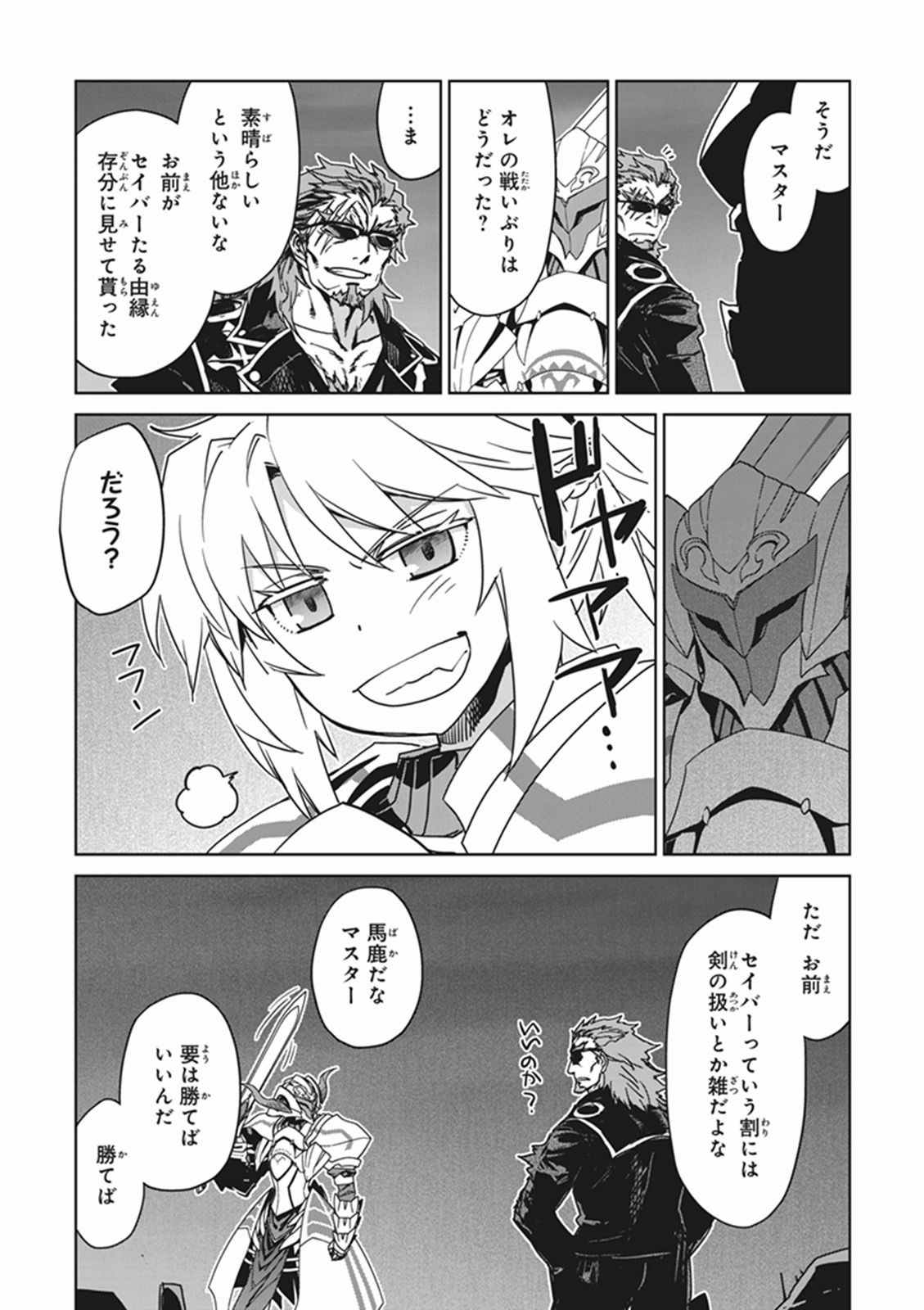 Fate / Apocrypha 第8話 - Page 15