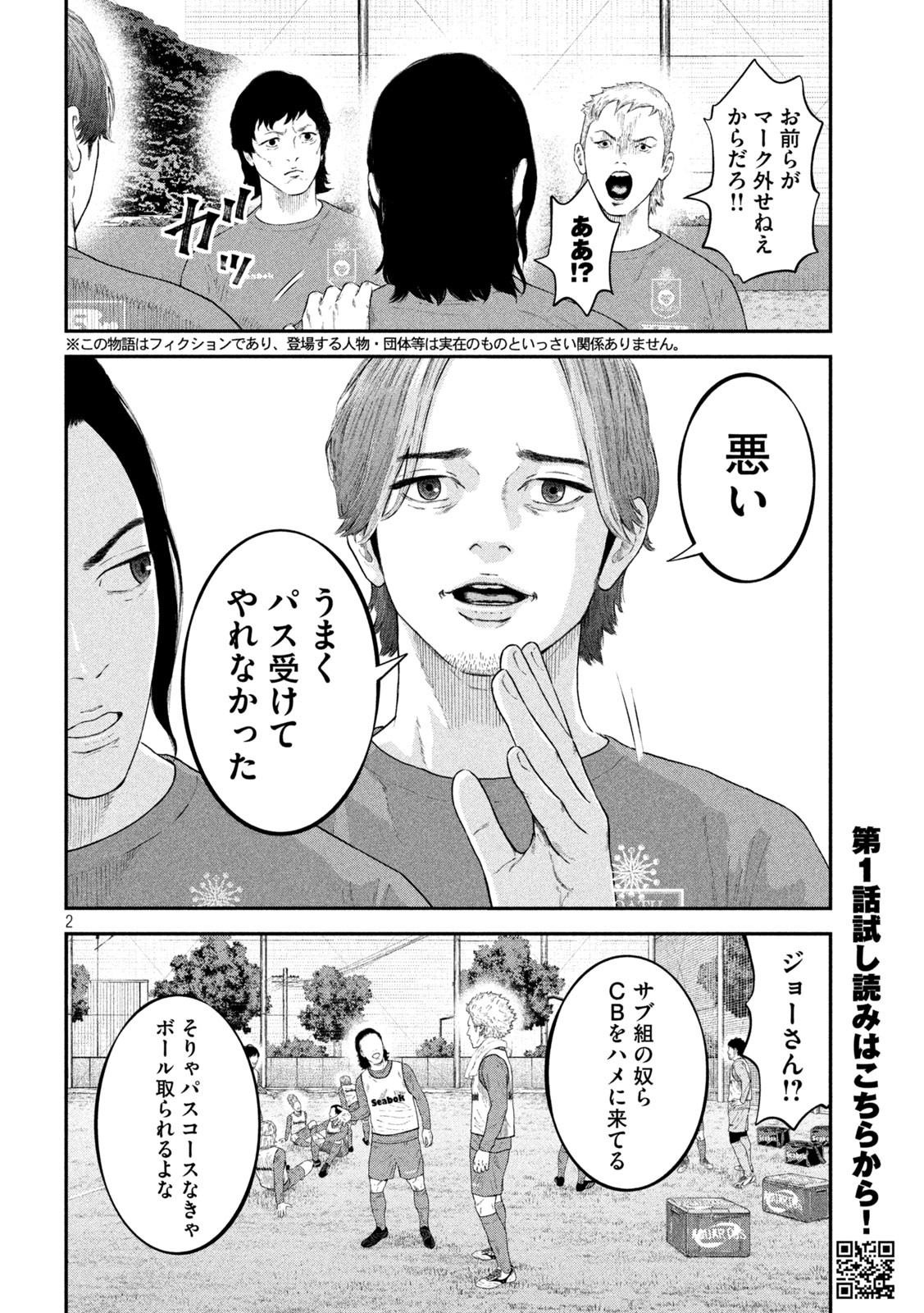 ナリキンフットボール 第6話 - Page 2