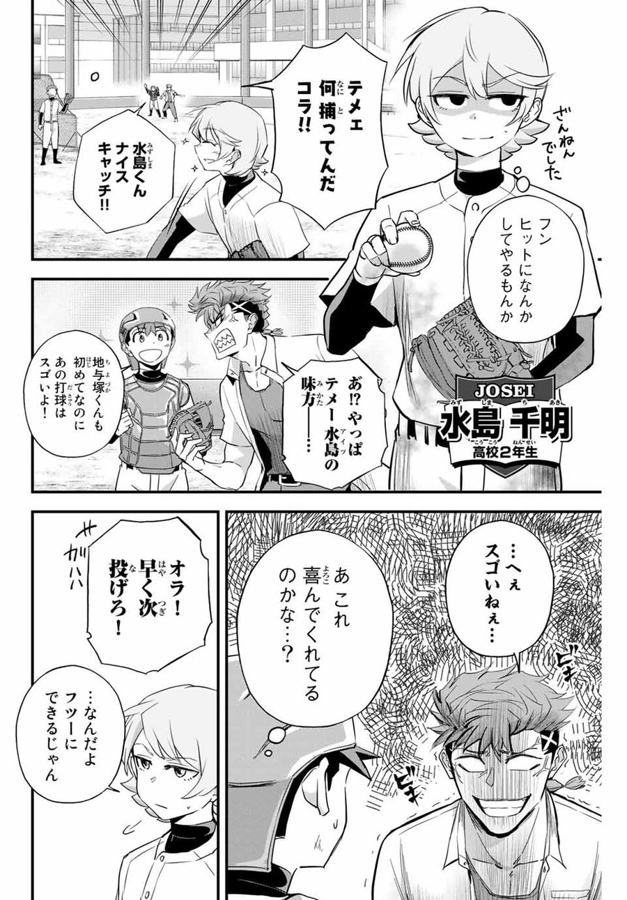 イレギュラーズ 第4.1話 - Page 8