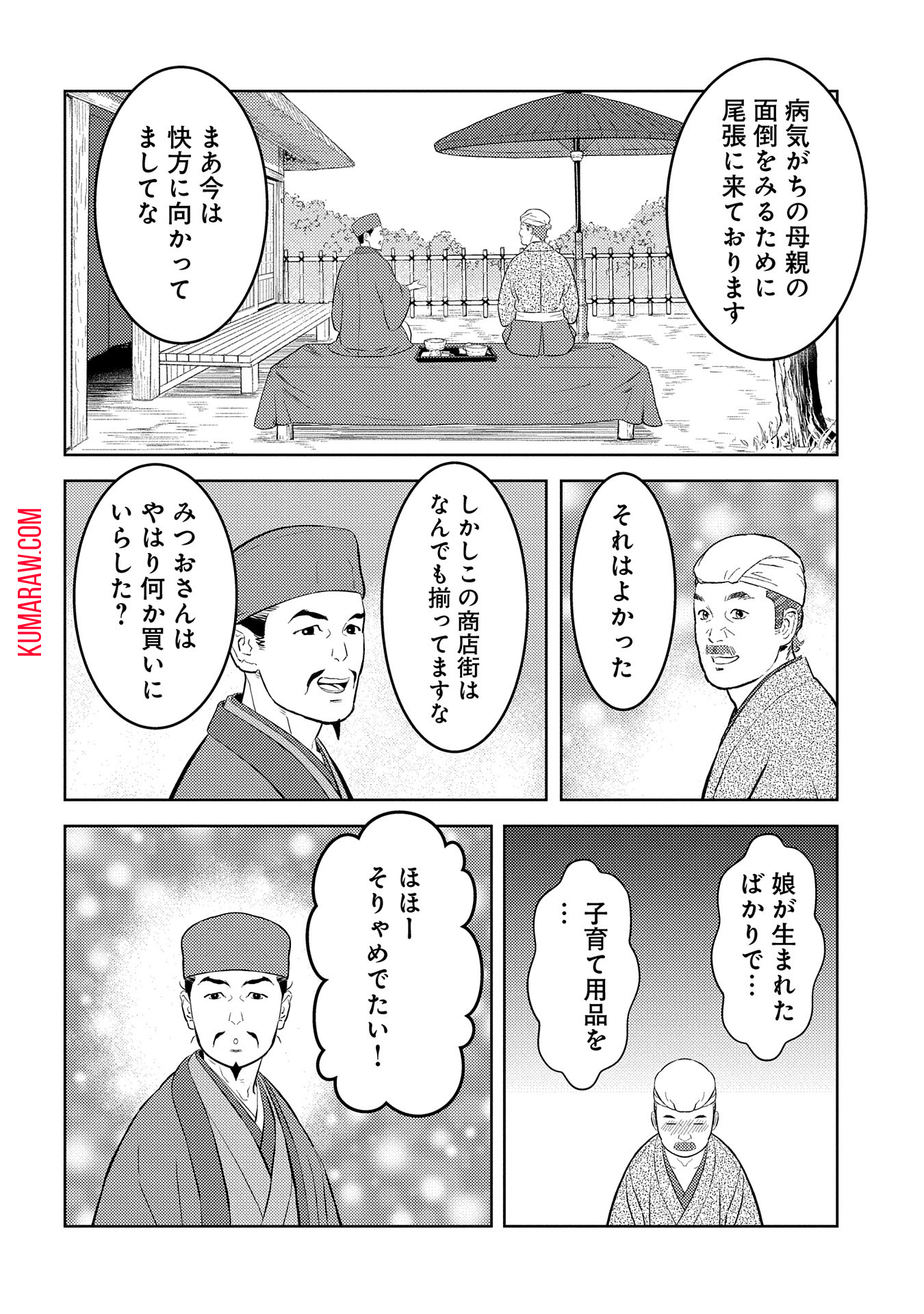 戦国小町苦労譚 第76話 - Page 4