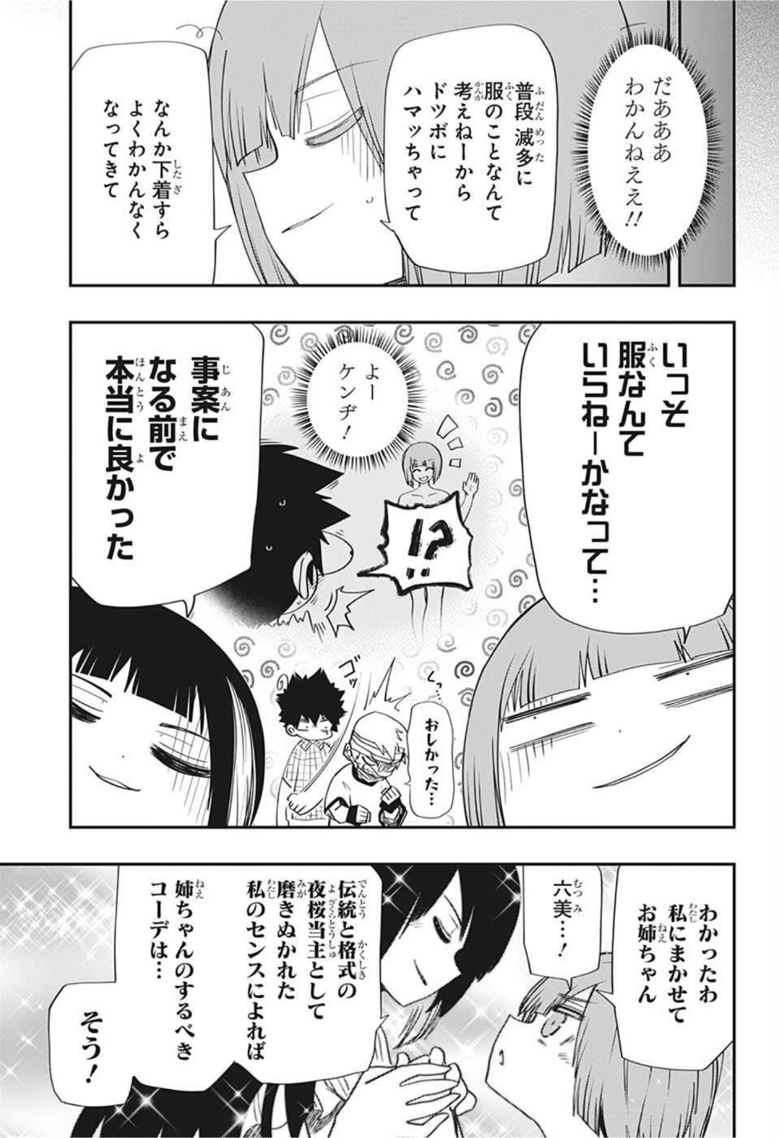 夜桜さんちの大作戦 第87話 - Page 5