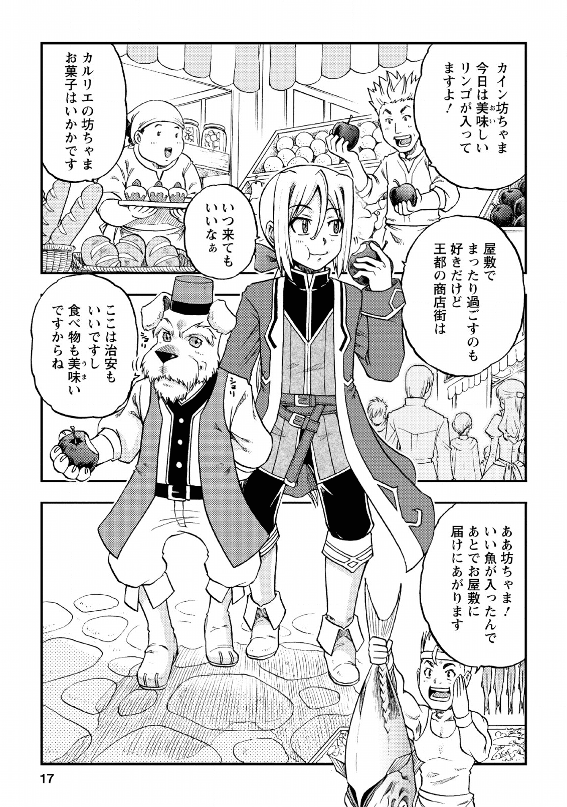 錬金貴族の領地経営 第1話 - Page 15