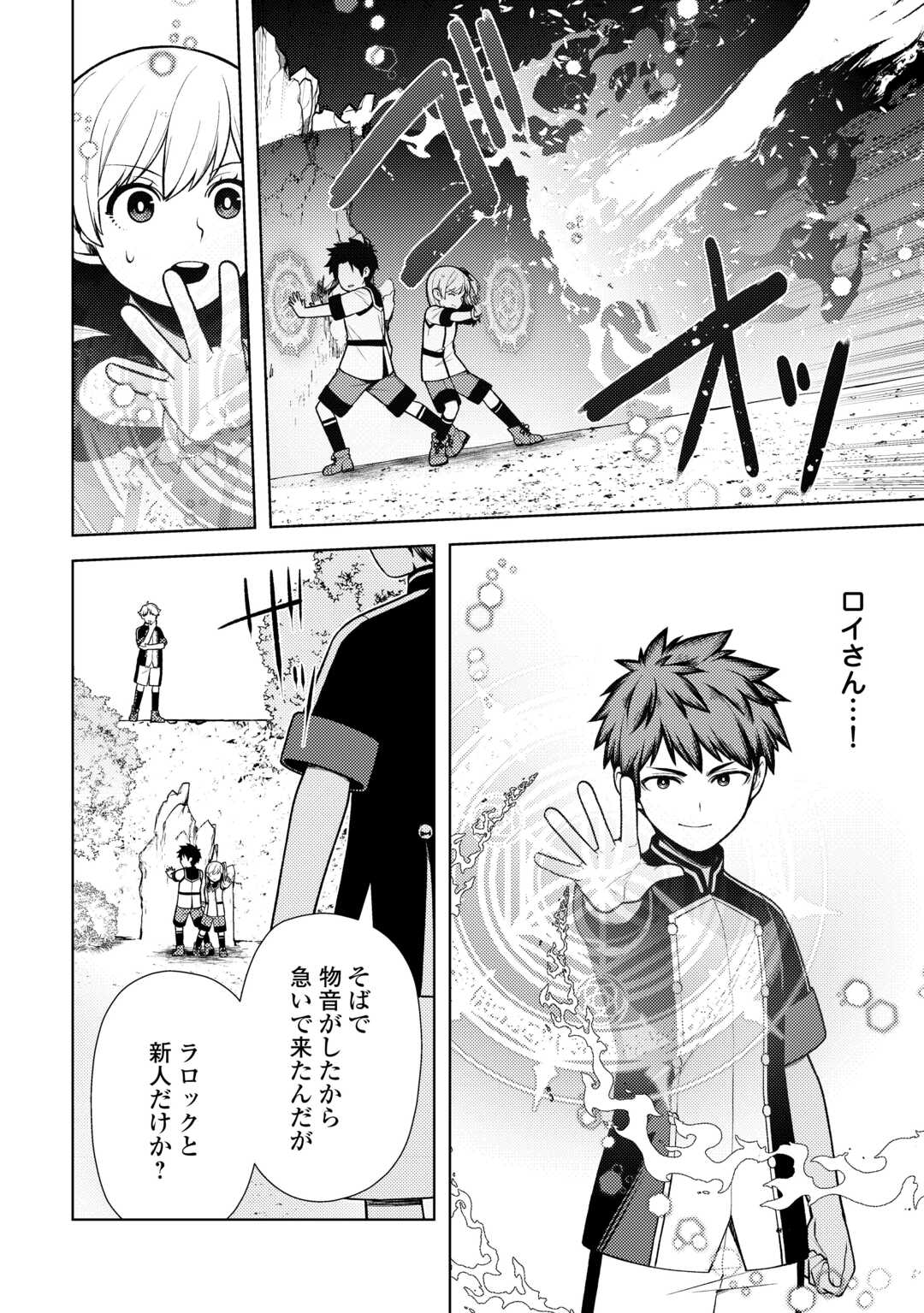 前世で辛い思いをしたので、神様が謝罪に来ました 第24話 - Page 12