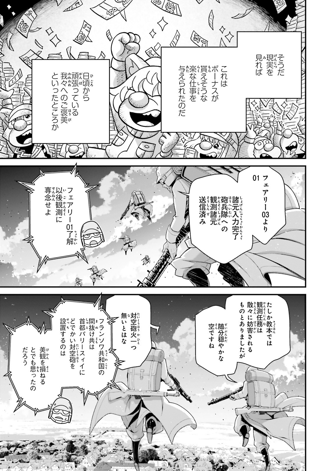 幼女戦記 第54話 - Page 25