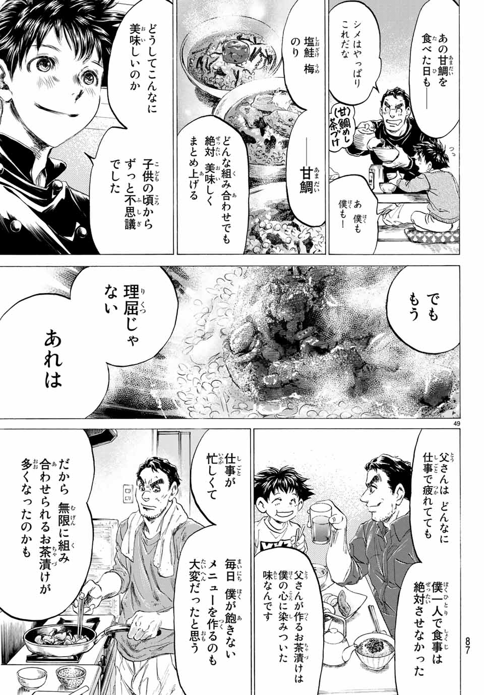 フェルマーの料理 第4.2話 - Page 17