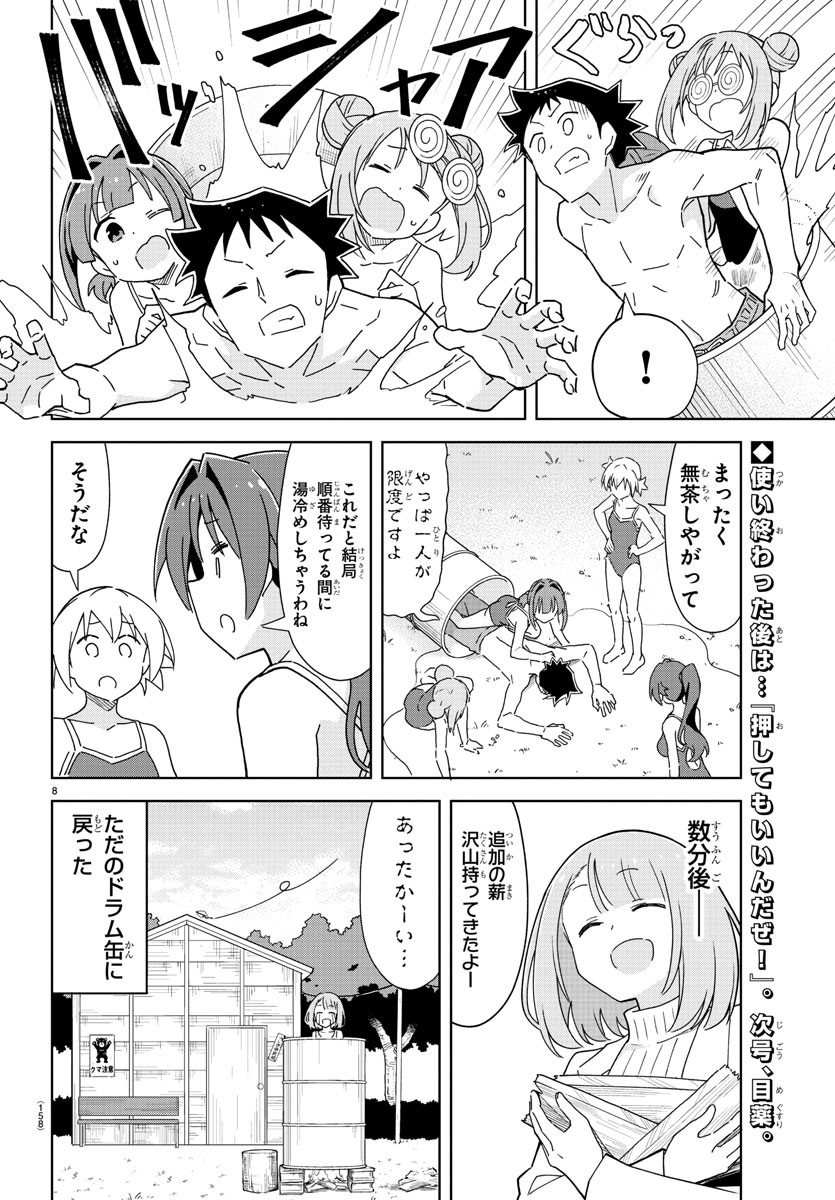 あつまれ！ふしぎ研究部 第251話 - Page 8