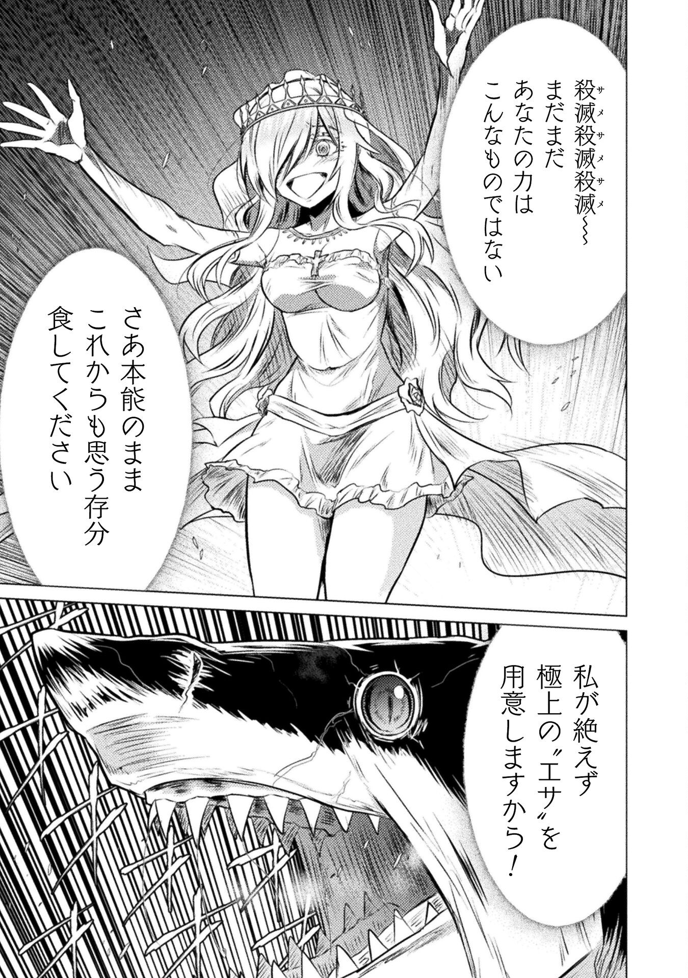 異世界喰滅のサメ; Isekai kuimetsu no Same; Sharks that eat up another world 第23話 - Page 11