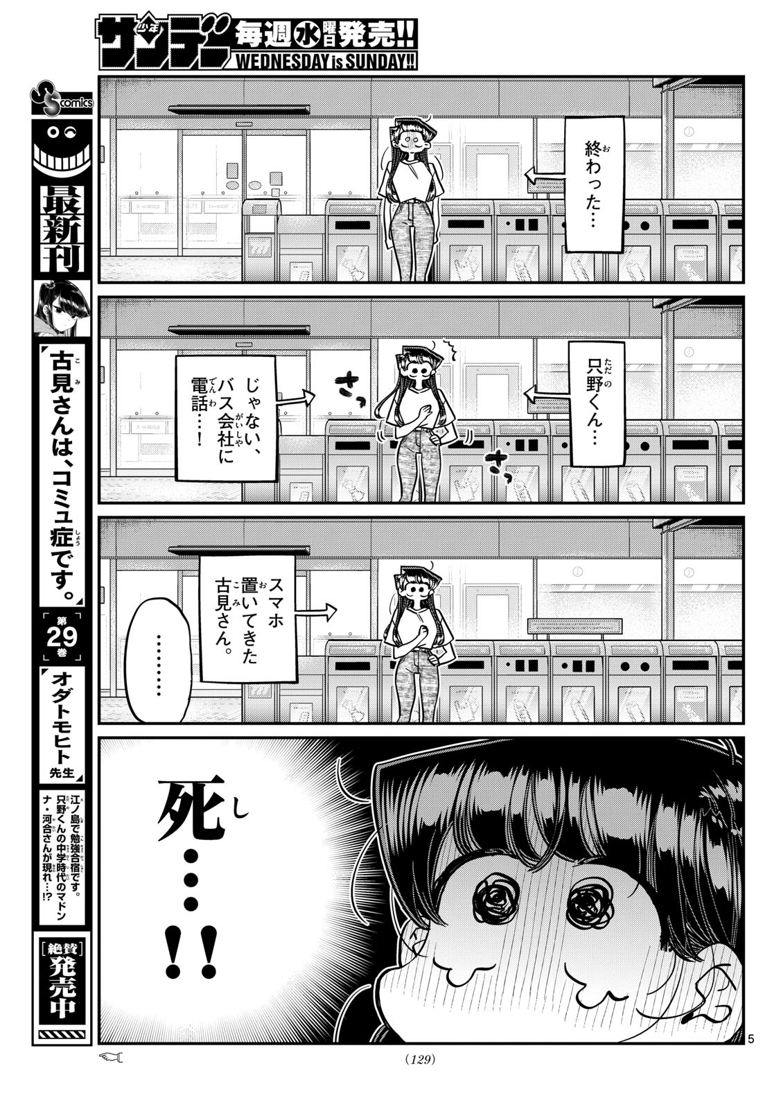 古見さんは、コミュ症です 第408話 - Page 5