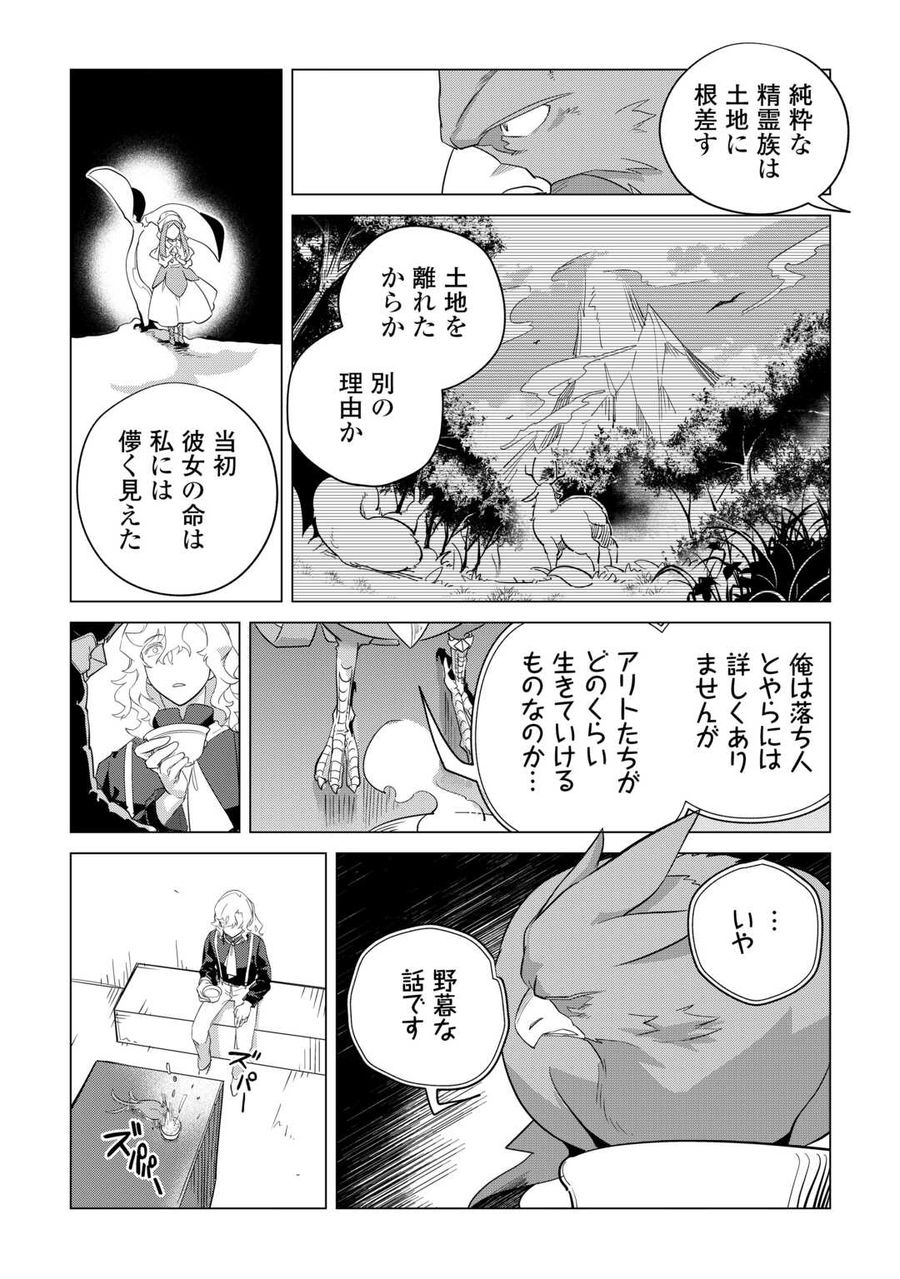 もふもふと異世界でスローライフを目指します！ 第47話 - Page 23