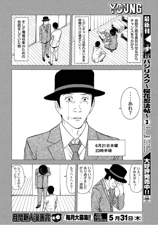 マイホームヒーロー 第39話 - Page 10