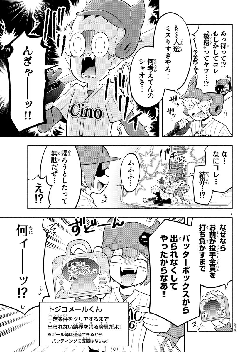 魔界の主役は我々だ！ 第166話 - Page 7