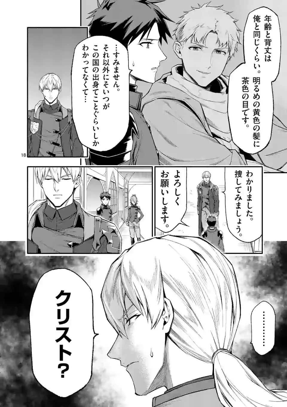 死に戻り、全てを救うために最強へと至る @comic 第33話 - Page 18