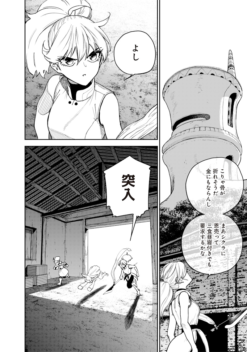 極東キメラティカ 第20話 - Page 8