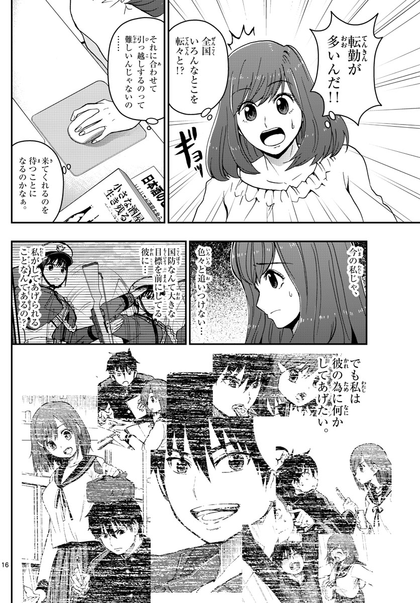 あおざくら防衛大学校物語 第156話 - Page 16