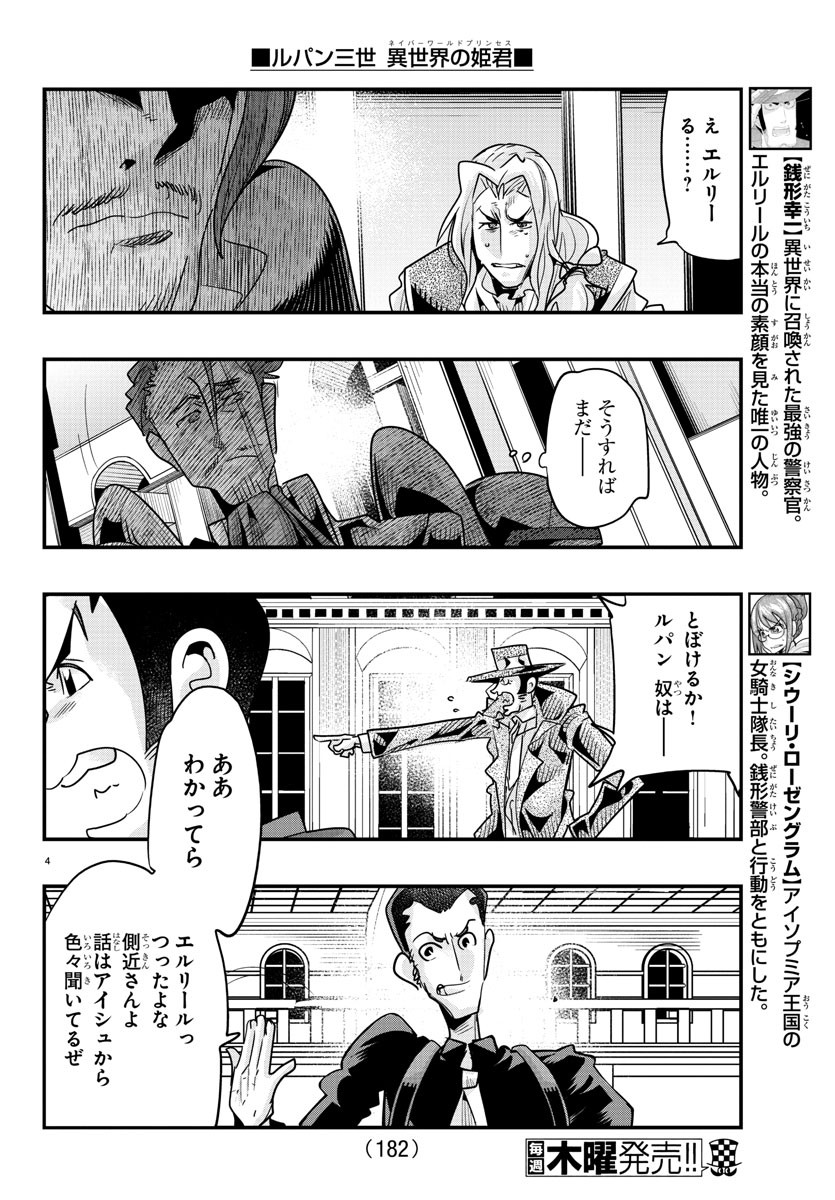 ルパン三世 異世界の姫君 ネイバーワールドプリンセス 第50話 - Page 4