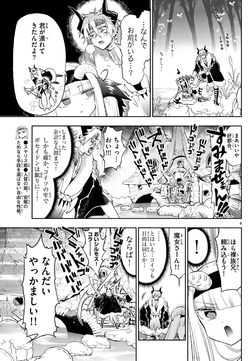 魔王城でおやすみ 第254話 - Page 4