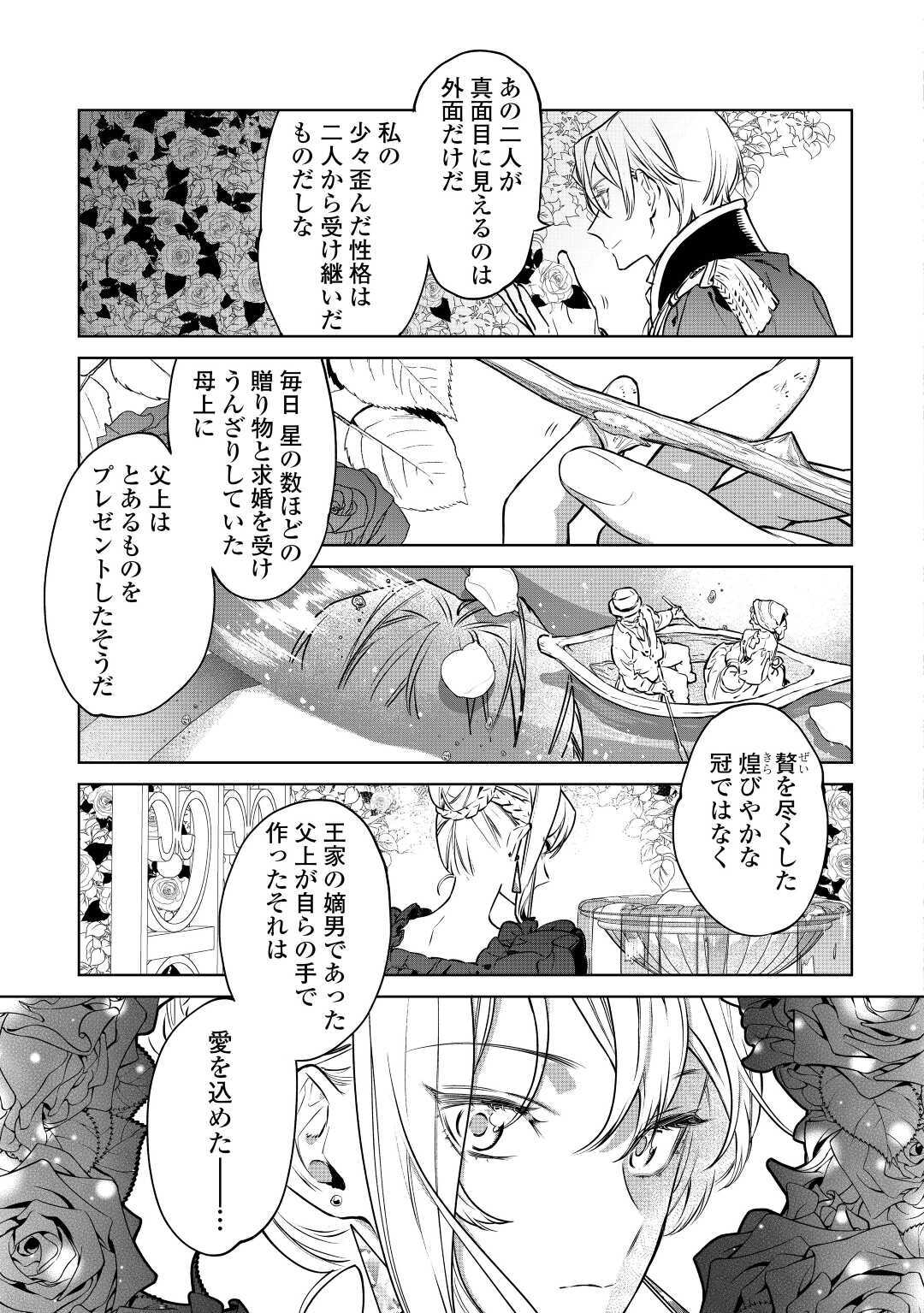 最後にひとつだけお願いしてもよろしいでしょうか 第16話 - Page 14