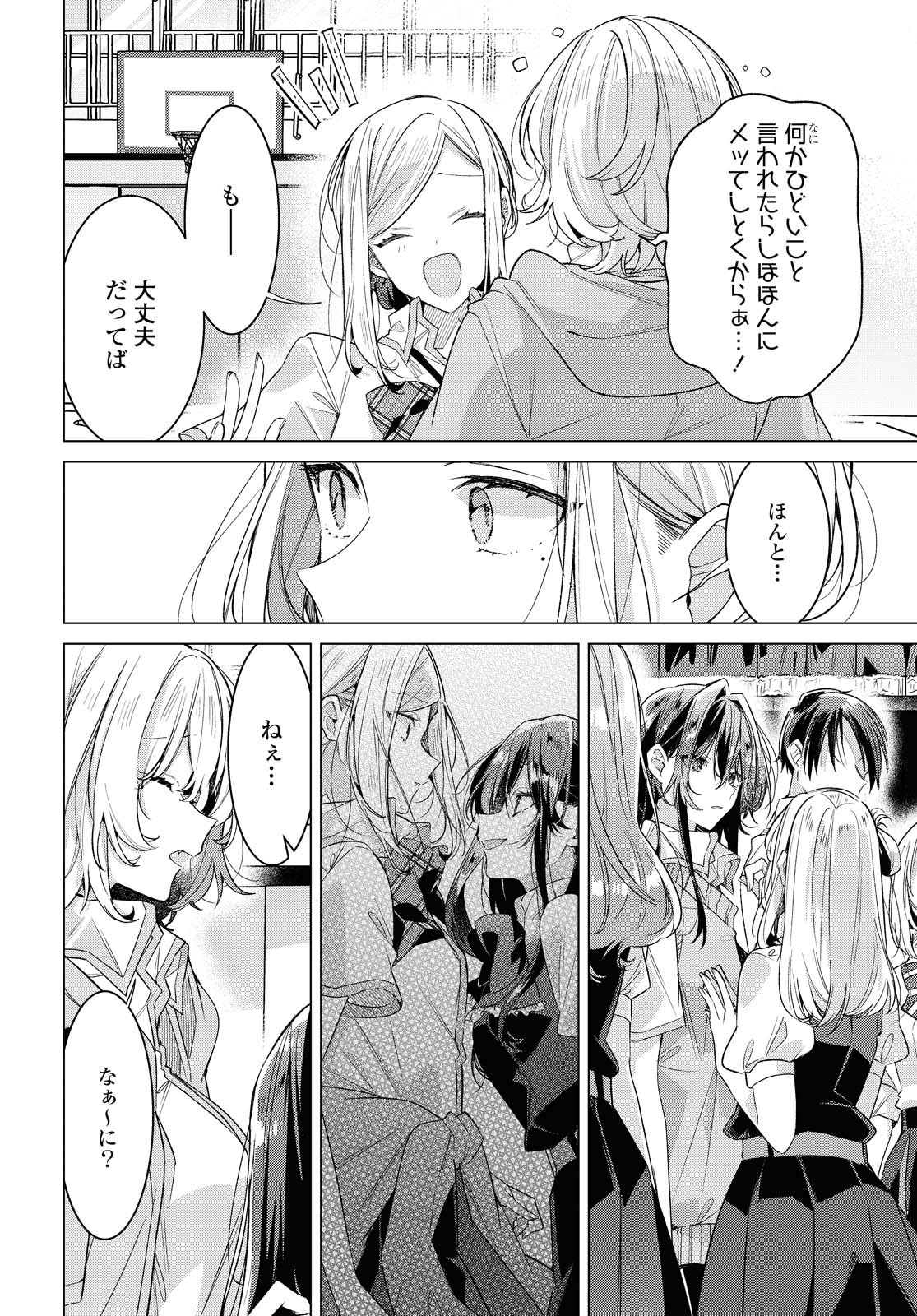 I love you like whispering Sasayaku You ni Koi wo Utau Whisper Me a Love Song Whispering Love Song Whispering You a Love Song ささやくように恋を唄う 第21.2話 - Page 3