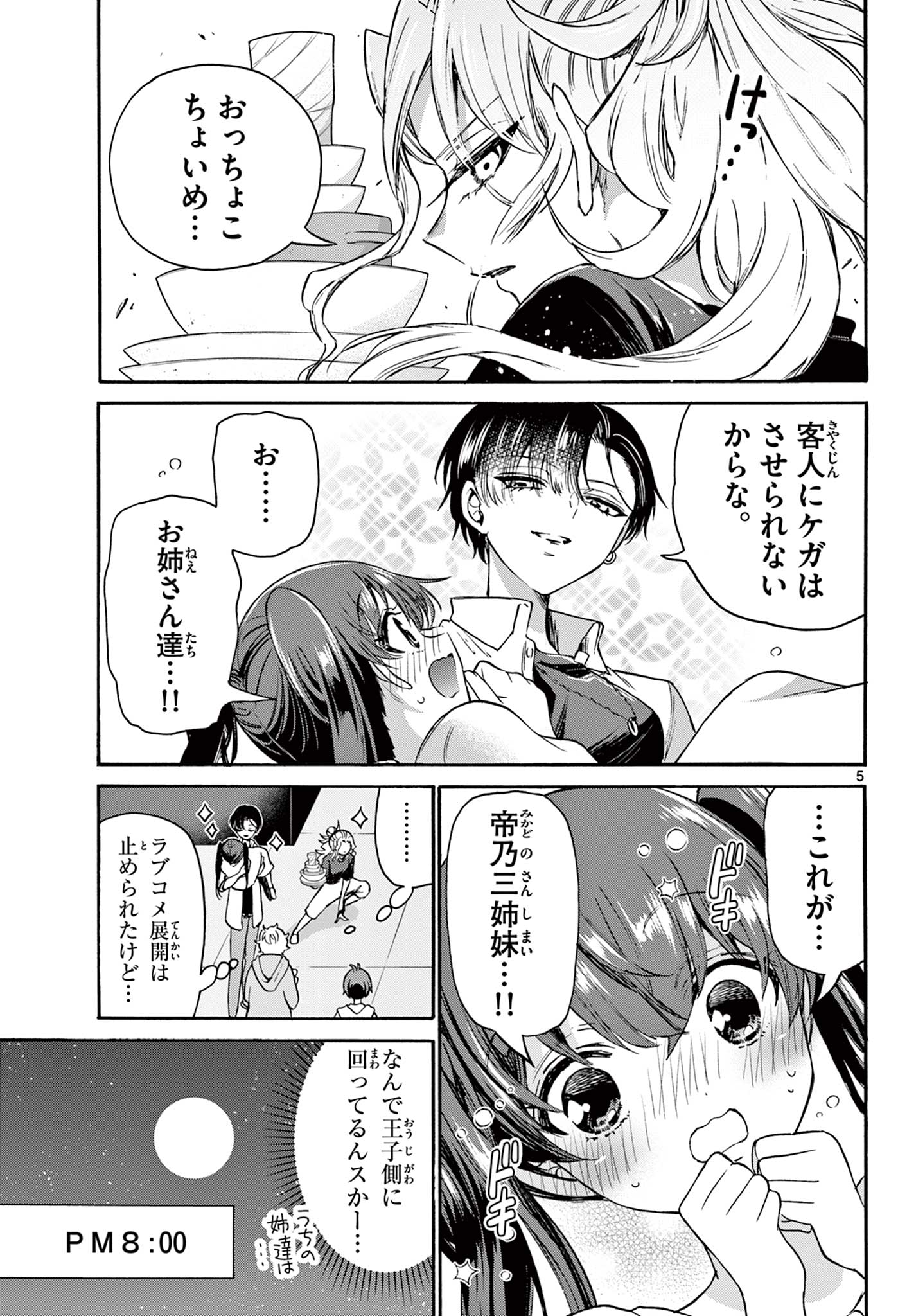 帝乃三姉妹は案外、チョロい。 第48話 - Page 5