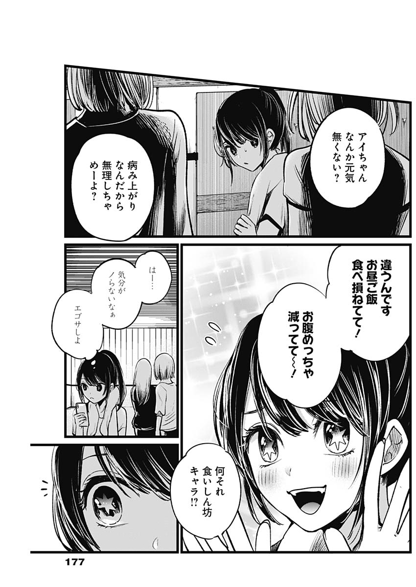 推しの子 第4話 - Page 9