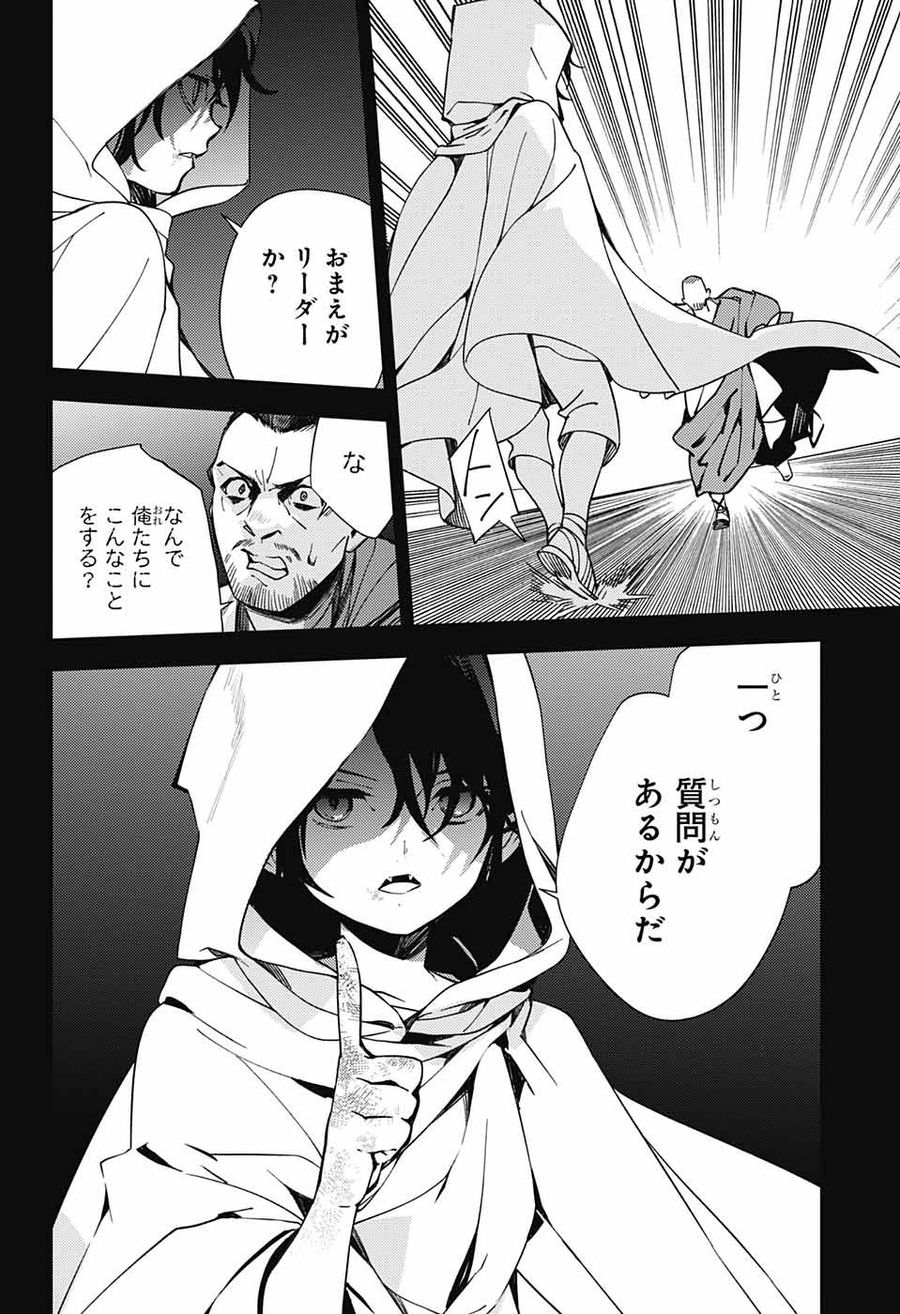 終わりのセラフ 第116話 - Page 12