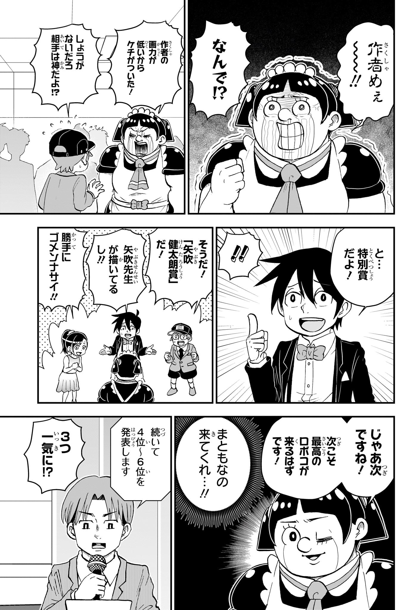 僕とロボコ 第152話 - Page 10