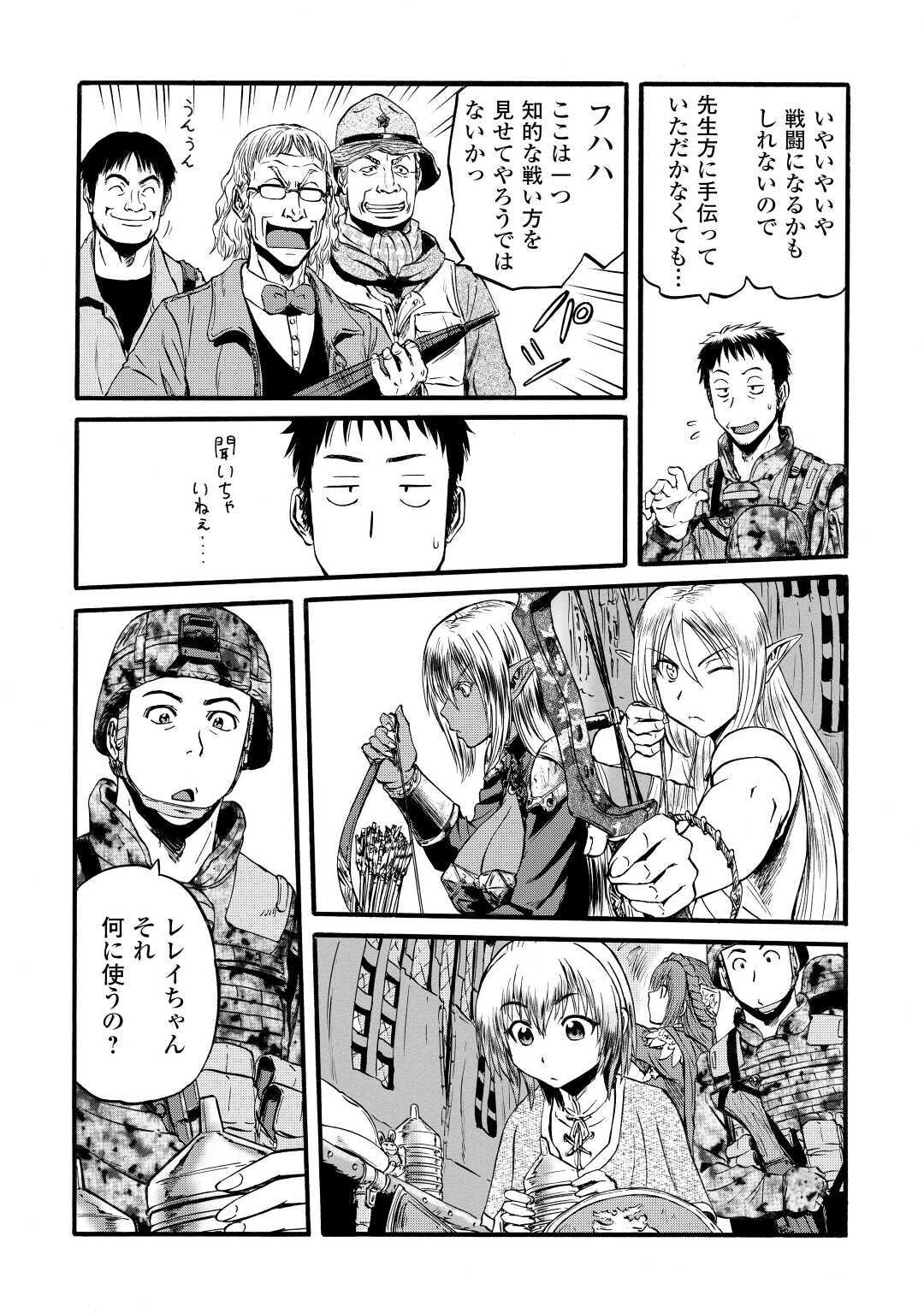 ゲート―自衛隊彼の地にて、斯く戦えり 第98話 - Page 12