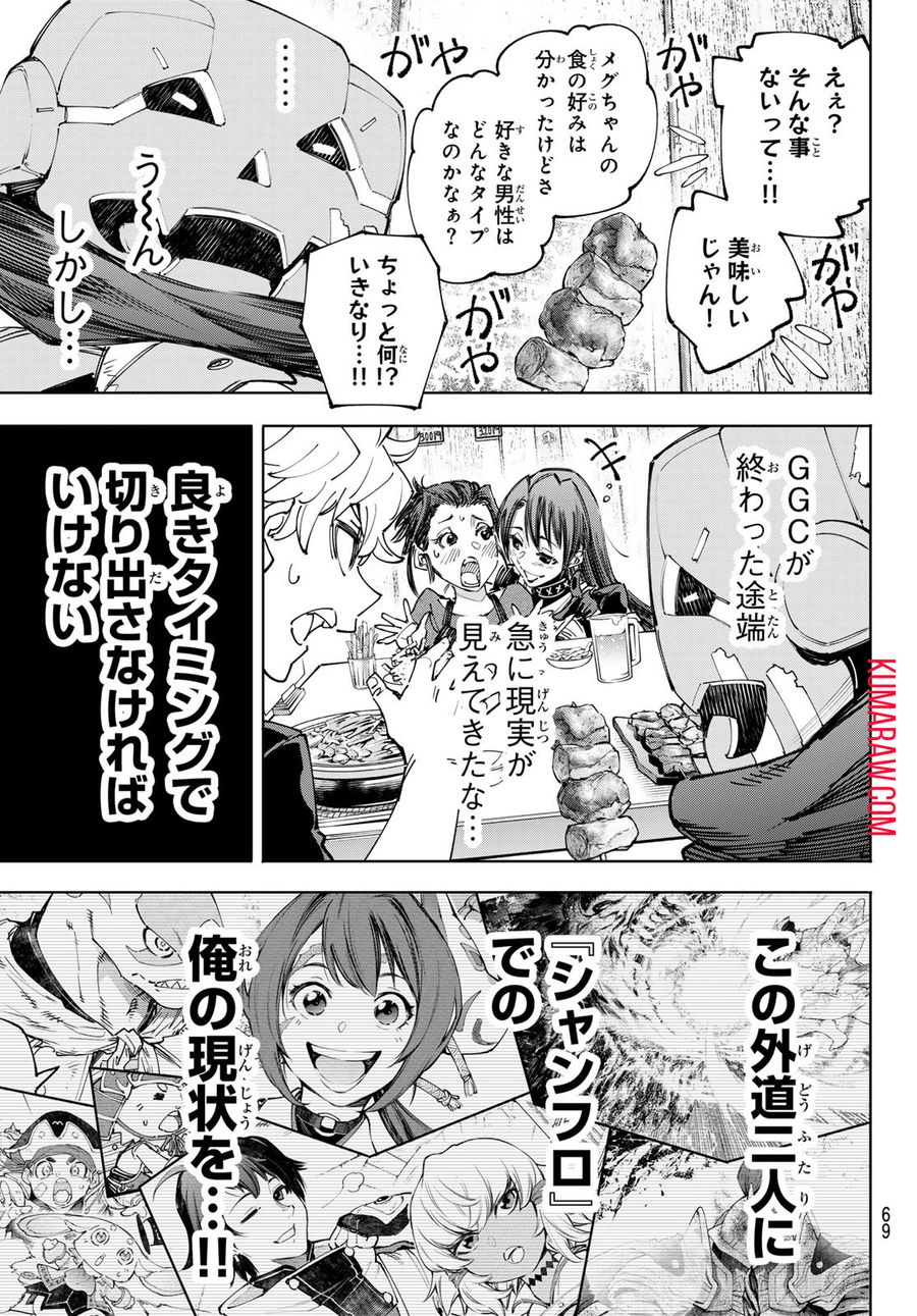 シャングリラ・フロンティア〜クソゲーハンター、神ゲーに挑まんとす〜 第160話 - Page 5