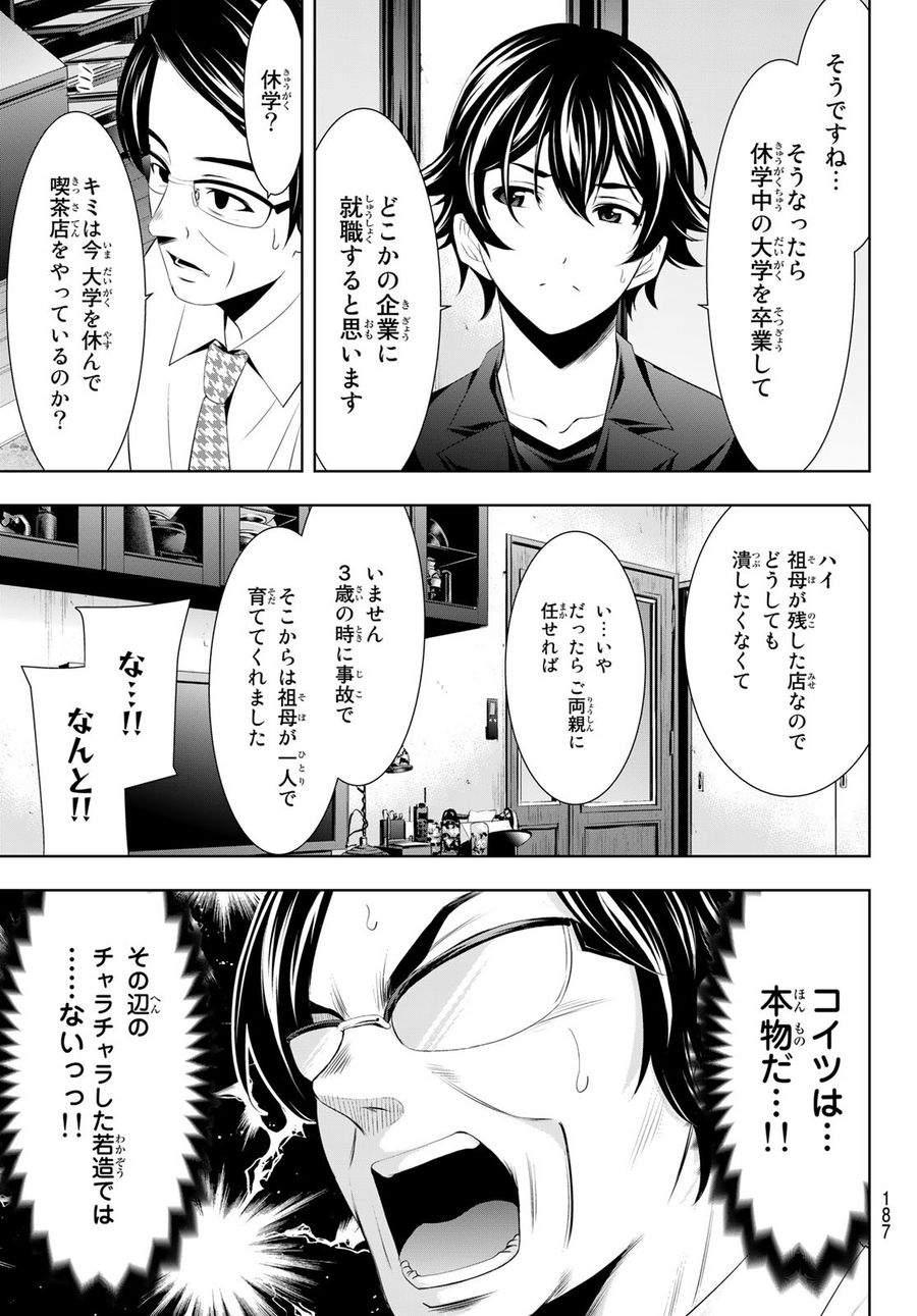 女神のカフェテラス 第48話 - Page 11