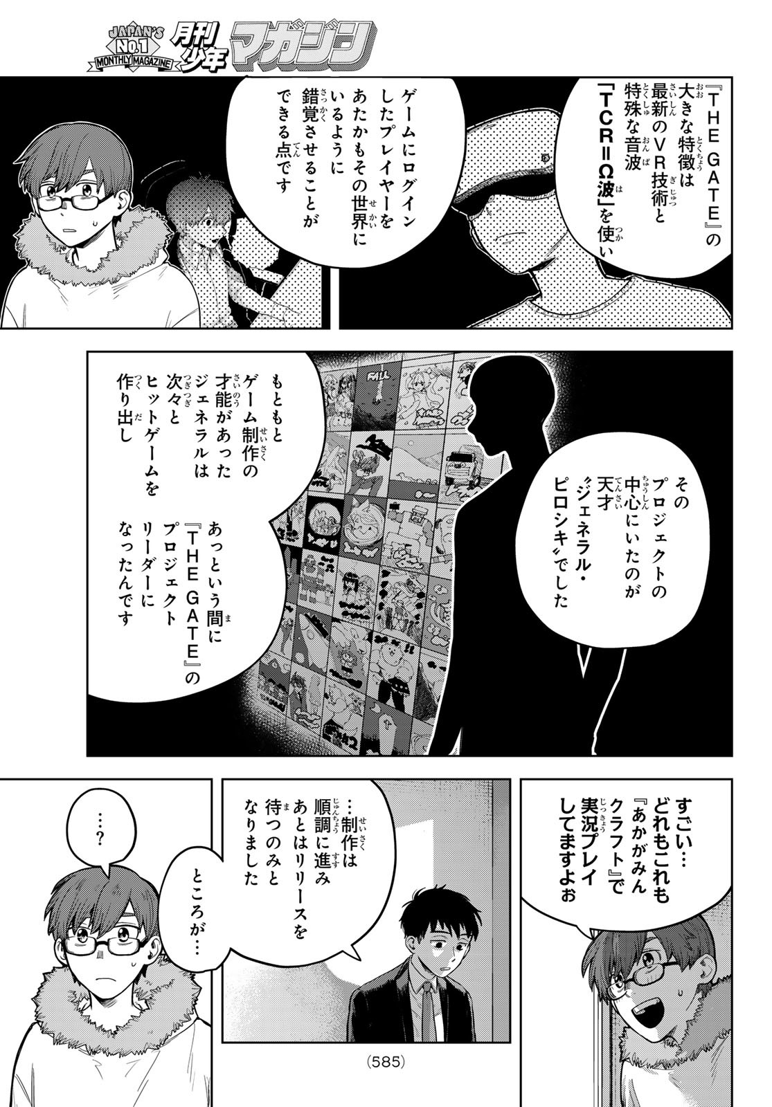 あかがみんは脱出できない 第6話 - Page 5