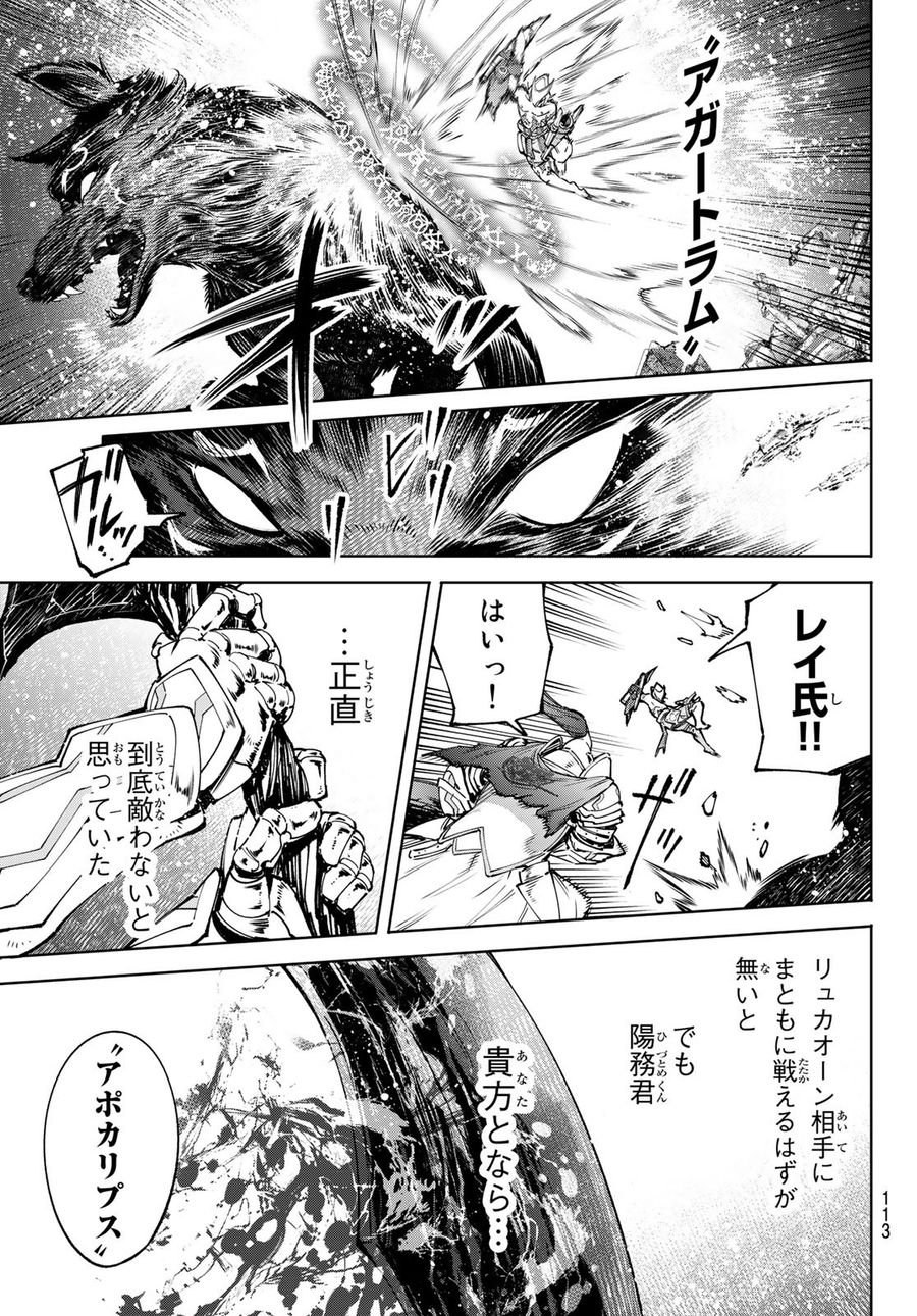 シャングリラ・フロンティア〜クソゲーハンター、神ゲーに挑まんとす〜 第88話 - Page 17