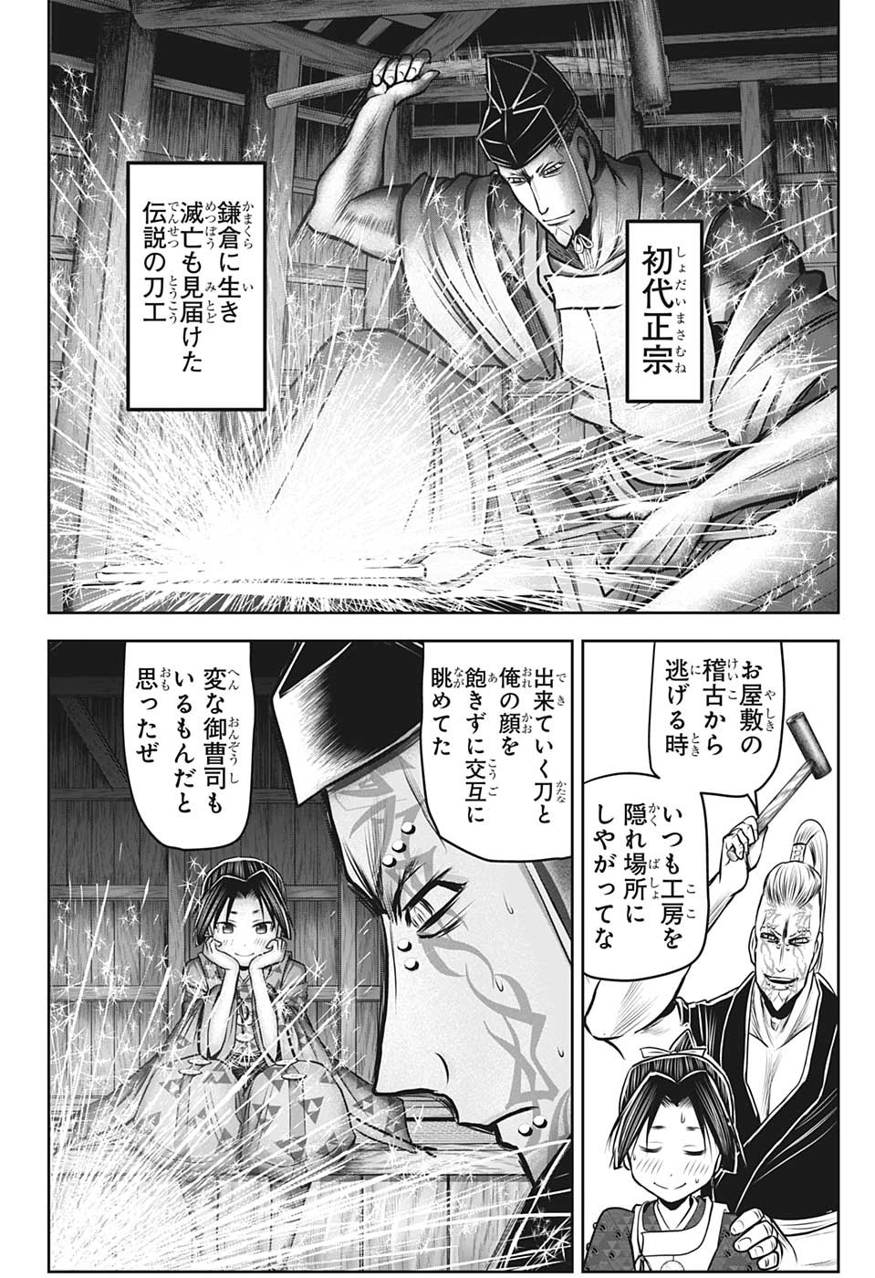 逃げ上手の若君 第99話 - Page 12