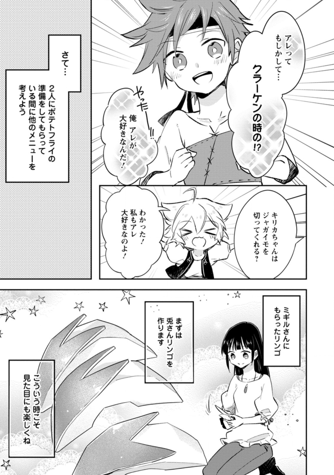 ハズレポーションが醤油だったので料理することにしました 第35.2話 - Page 7