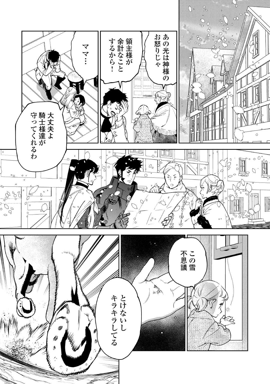 最後にひとつだけお願いしてもよろしいでしょうか 第25話 - Page 2