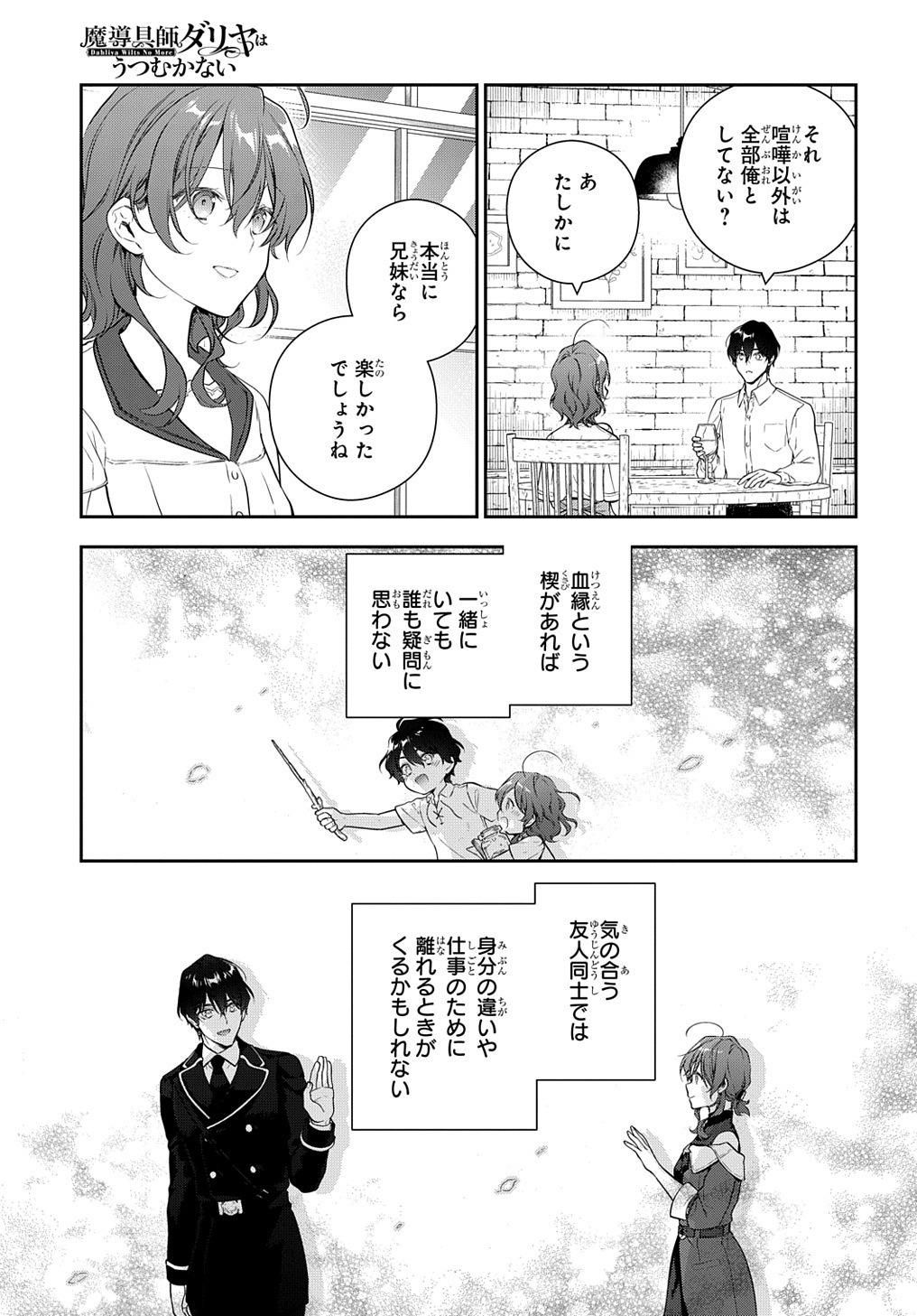 魔導具師ダリヤはうつむかない ～Dahliya Wilts No More～ 第27.2話 - Page 5